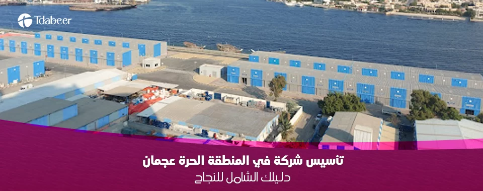 عجمان