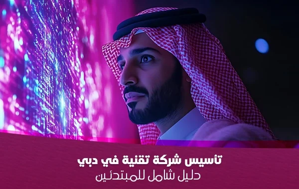 شركة تقنية