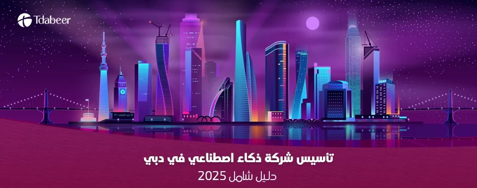ai-company-setup-dubai