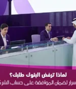 لماذا ترفض البنوك طلبك؟ 5 أسرار لضمان الموافقة على حساب الشركة في 2026